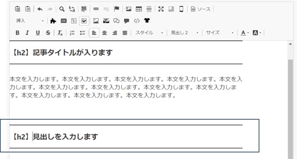 設定された見出し