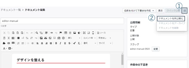 ドキュメントの非公開ボタン