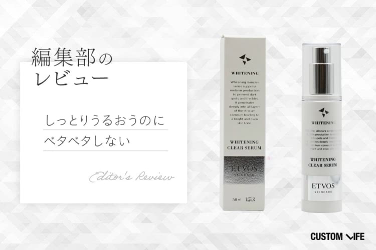シミ 美容液, etvos, しっとりうるおうのにベタベタしない