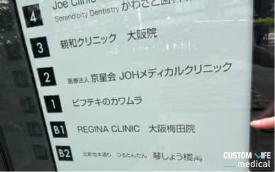 レジーナクリニックの外観