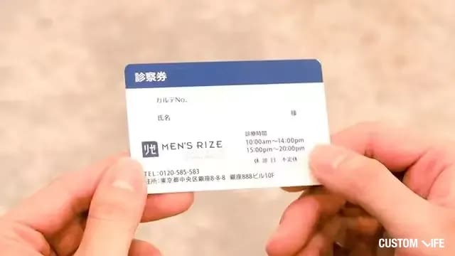 メンズリゼの脱毛診察券