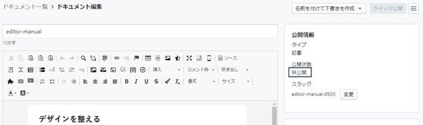 ドキュメントの非公開設定の確認