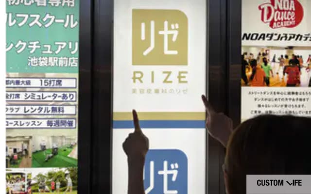 リゼクリニックの潜入