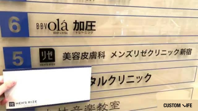 メンズエミナルに潜入調査へ行く編集部員