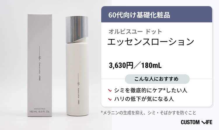 エッセンスローションがおすすめな人の解説画像