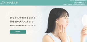いでい皮ふ科