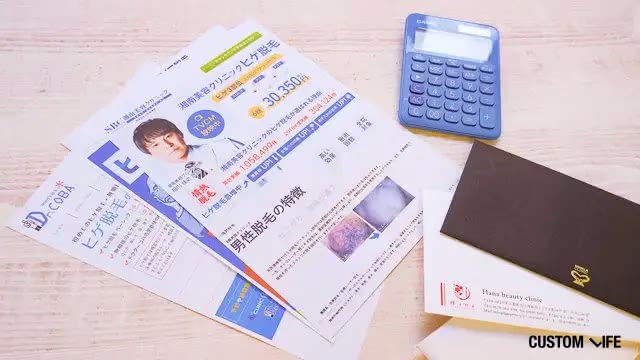 脱毛クリニックのプラン調査の様子