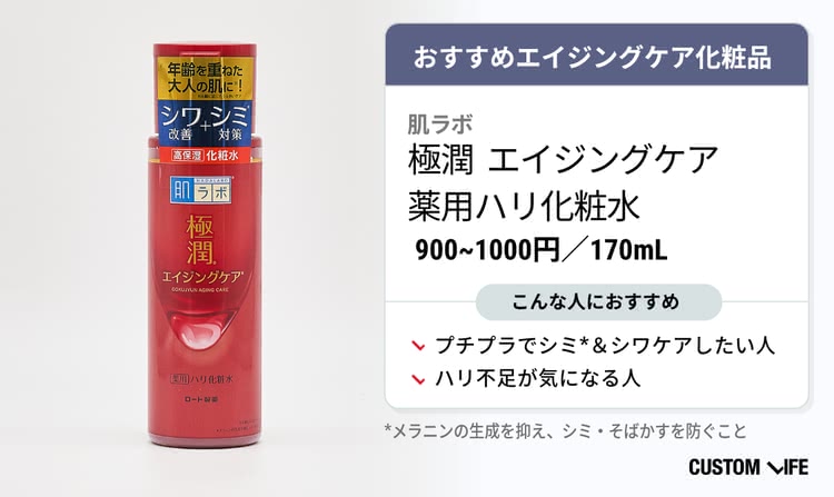 肌ラボ 極潤 エイジングケア 薬用ハリ化粧水