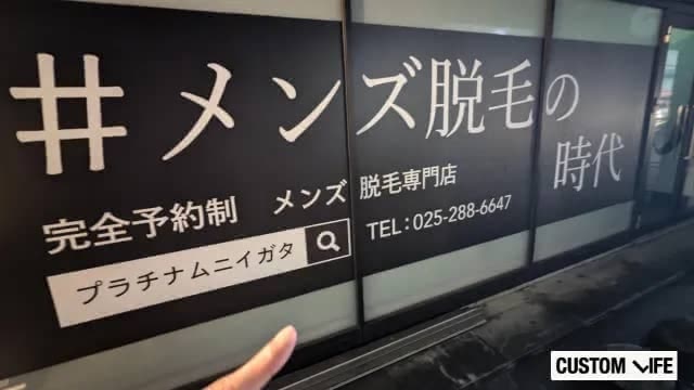 プラチナム新潟店の店舗看板