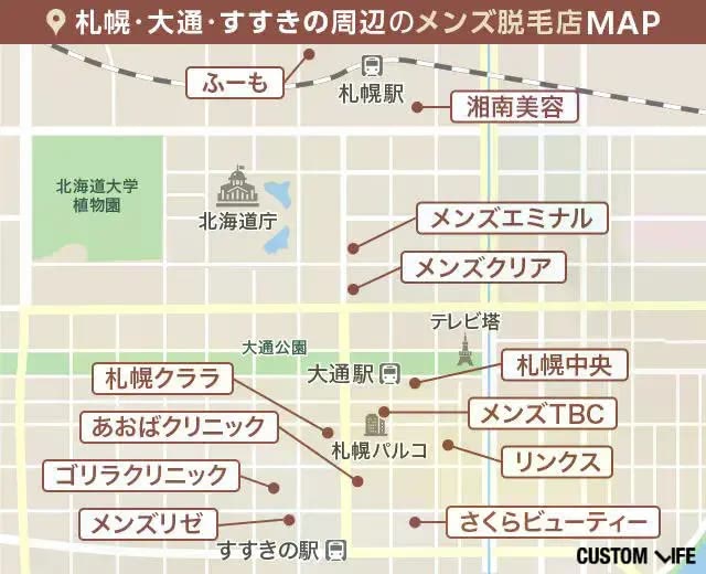 札幌・大通・すすきののメンズ脱毛店Map
