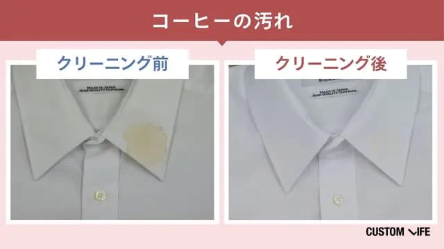 リネットのコーヒー汚れのクリーニング前・後の検証画像