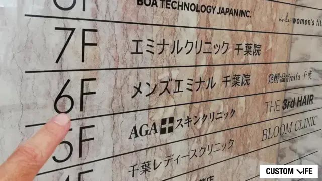 エミナルクリニックメンズ千葉院を徹底調査