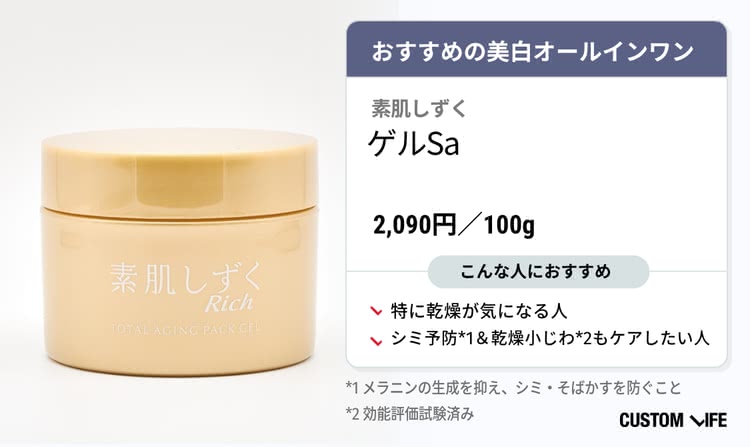 美白,オールインワン ゲルSa