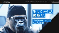 ゴリラクリニック 福岡天神院