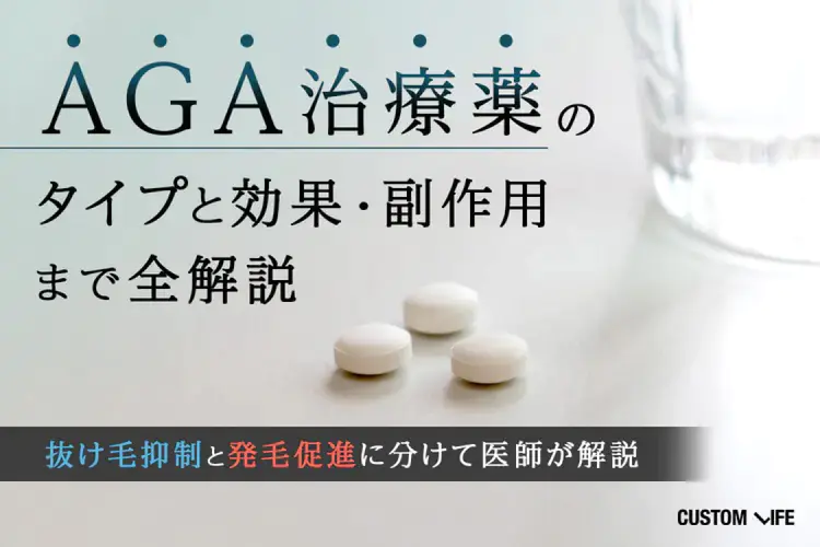 AGAクリニック,大阪