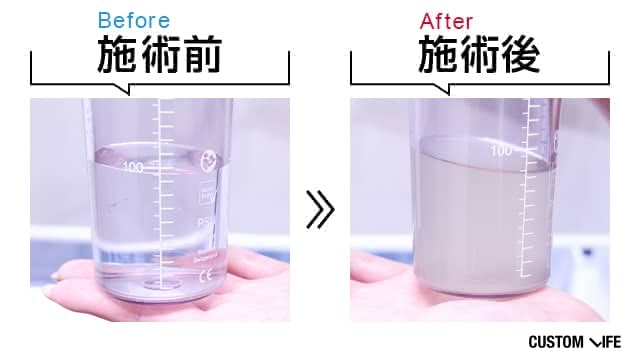 施術前後の廃液の様子