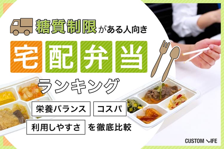 糖尿病 宅配弁当ランキング