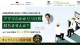 AGAメディカルクリニック大阪千里中央院のキャプチャ画像