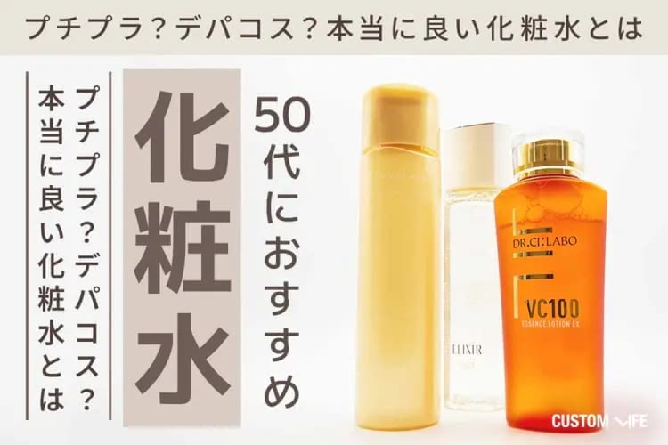 50代におすすめの化粧水ランキング24選｜ドラッグストア・デパコス本当に良いものは？