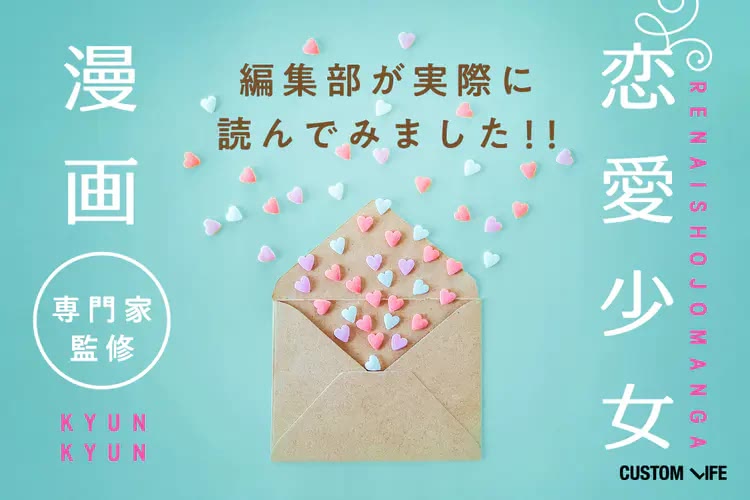 恋愛少女漫画おすすめランキング！！思わず胸がキュンキュン人気35選