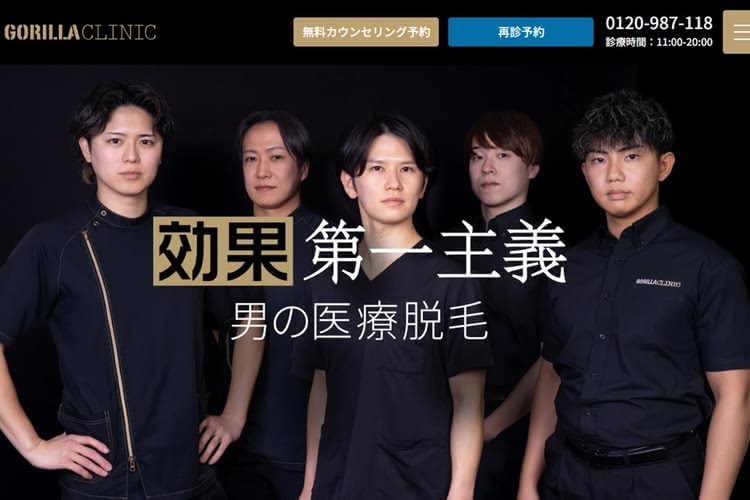 ゴリラクリニックの医療脱毛を料金相場と比較して本音レビュー