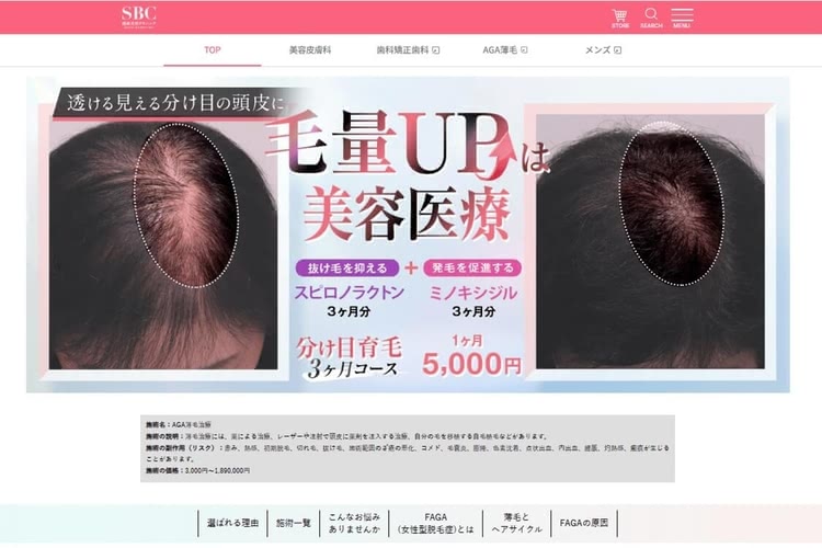 湘南美容クリニックの公式サイト画像