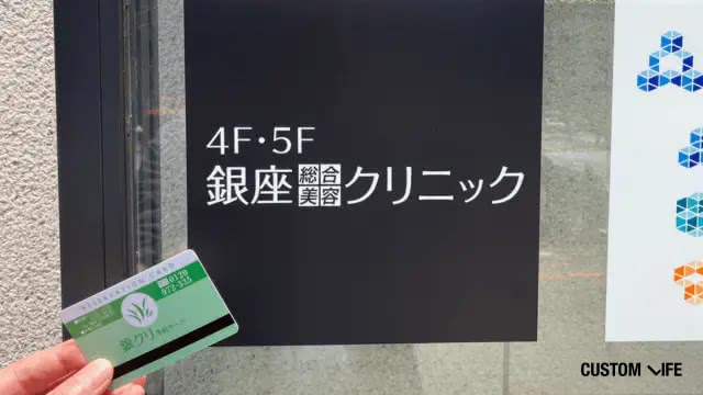 銀座総合美容クリニック東京院の調査画像