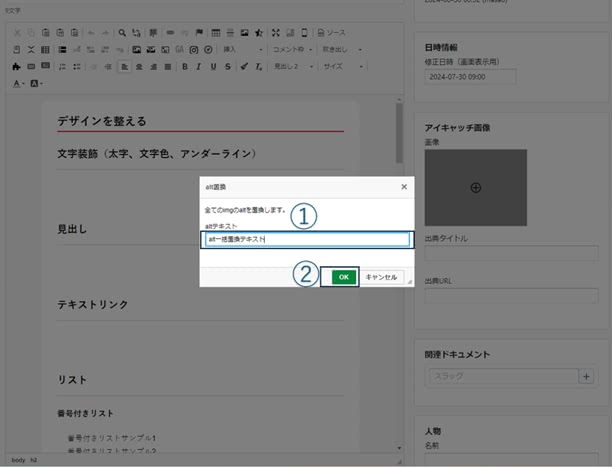 alt属性の一括置換の詳細設定