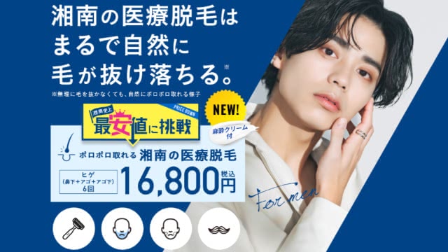 湘南美容クリニック公式HPの画像