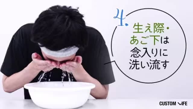 洗顔の手順