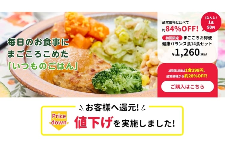 糖尿病 宅配弁当ランキング