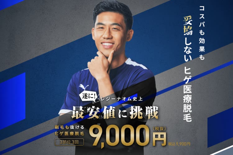ヒゲ脱毛,福岡,レジーナクリニックオム
