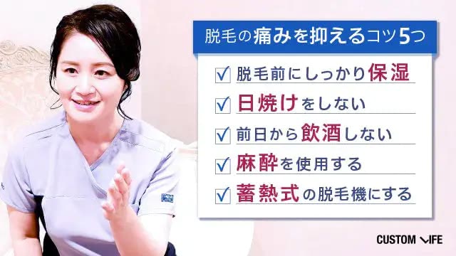 脱毛の痛みを抑えるコツを話す皮膚科医・宇井先生