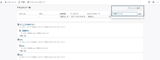 記事タイトル作成