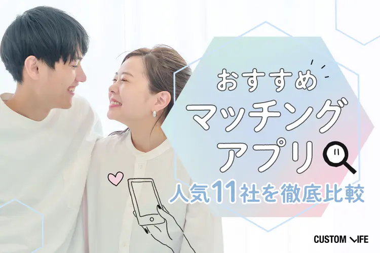 婚活アプリの自己紹介を恋愛のプロが直伝