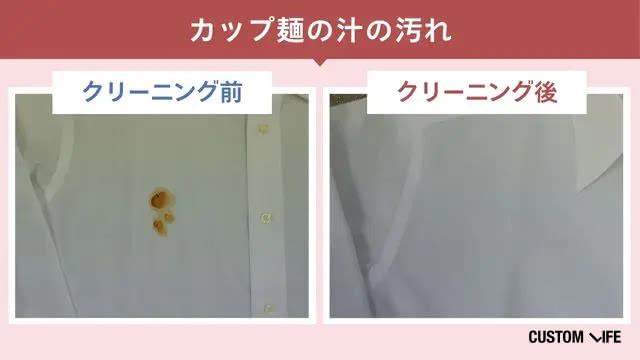 リナビスのカップ麺の汁汚れのクリーニング前・後の検証画像