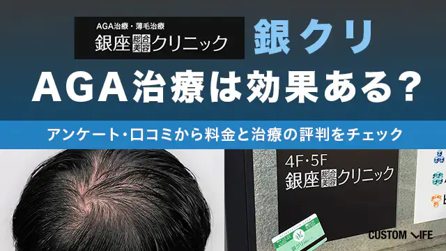 銀座総合美容クリニックの関連記事のアイキャッチ
