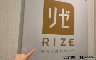 リゼクリニックの外観