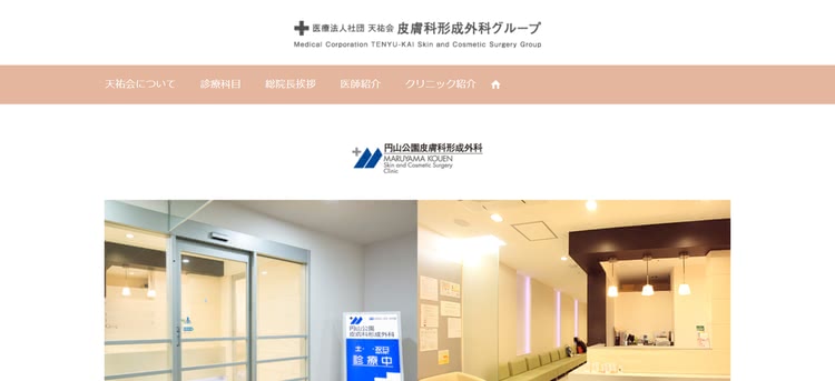 円山園皮膚科形成外科