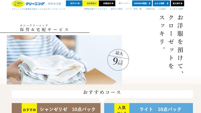 ポニークリーニング