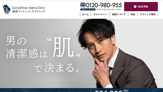 銀座ファインメンズクリニック