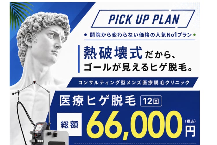 ダビデクリニック新宿