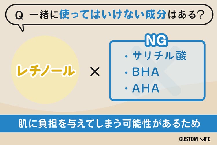 ビタミンC,レチノールと一緒に使ってはいけない成分
