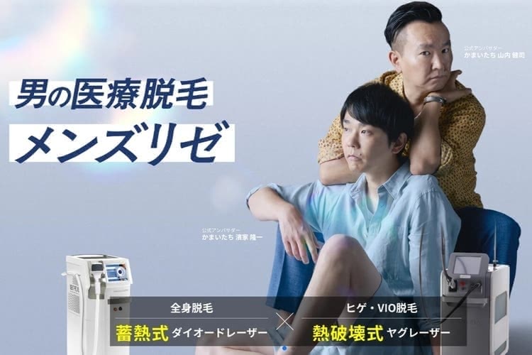 メンズリゼ公式HPの画像