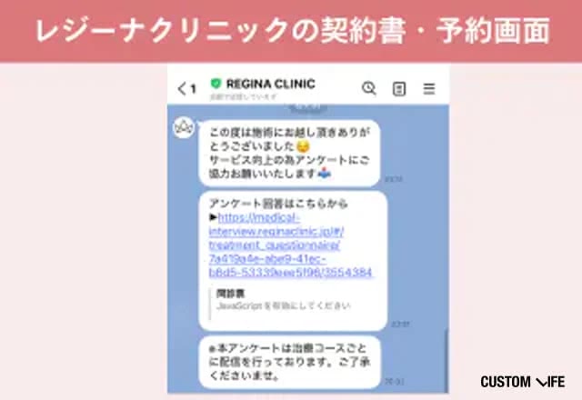 レジーナクリニック予約確認シート