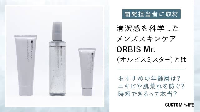 オルビスミスターのフォーミングウォッシュ,エッセンスローション,モイスチャライジングクリーム