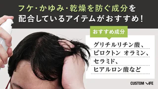 男性育毛剤の選び方