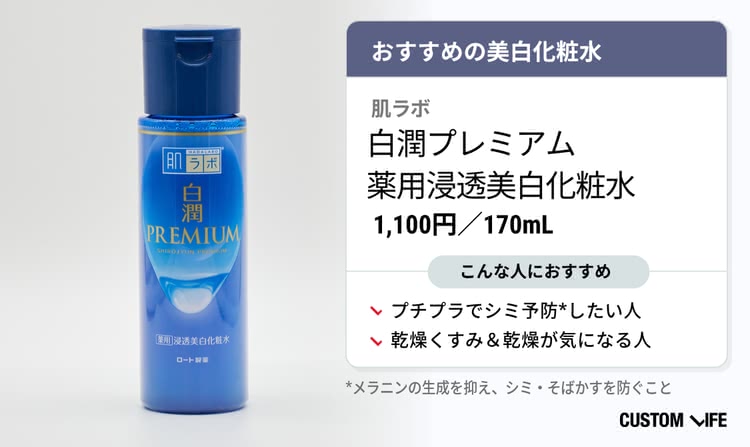美白 化粧水 肌ラボ 白潤プレミアム 薬用浸透美白化粧水