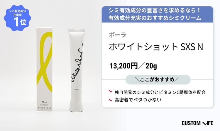 シミ,クリーム,おすすめ,成分充実度ならこれ