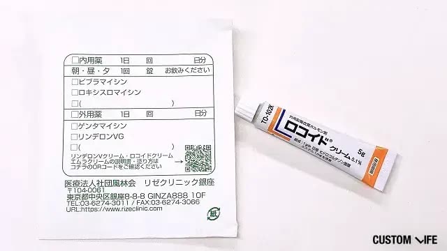 メンズリゼでもらった自宅用炎症止め